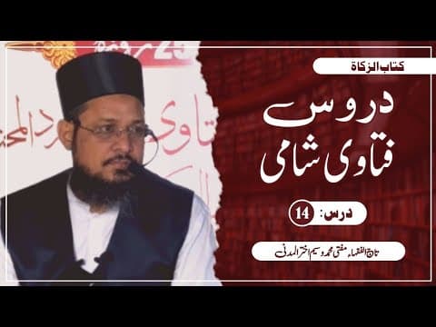 Sadqa Fitr ki Miqdar aur Hisab | 14/15 | Mufti Waseem Akhtar Al-Madni