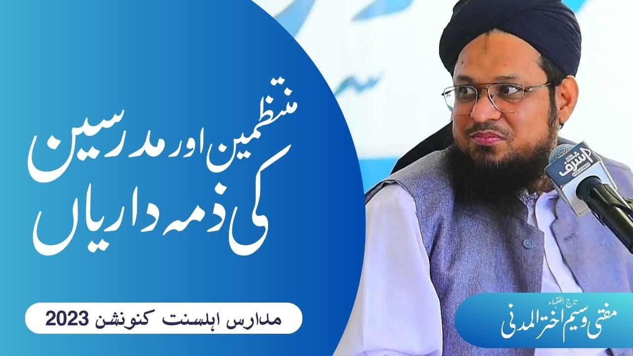 Naazim-o-Mudarris Ki Zimmedariyan | Mufti Waseem Akhtar Al-Madni