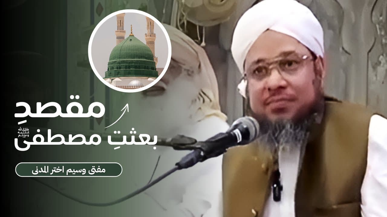 Milad ka Paigham | Nabi ﷺ ki Azmat | Mufti Waseem Akhtar Al-Madni
