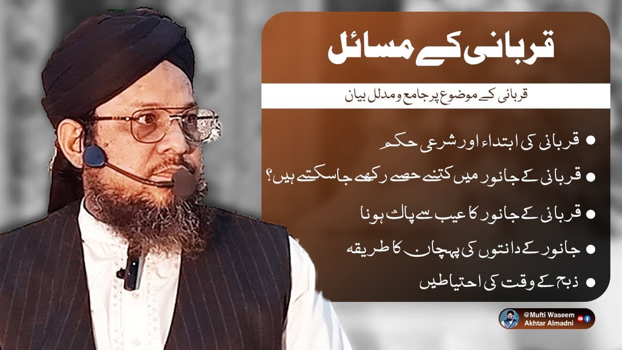 Qurbani K Masail (2025) | Mufti Waseem Akhtar Al-Madni