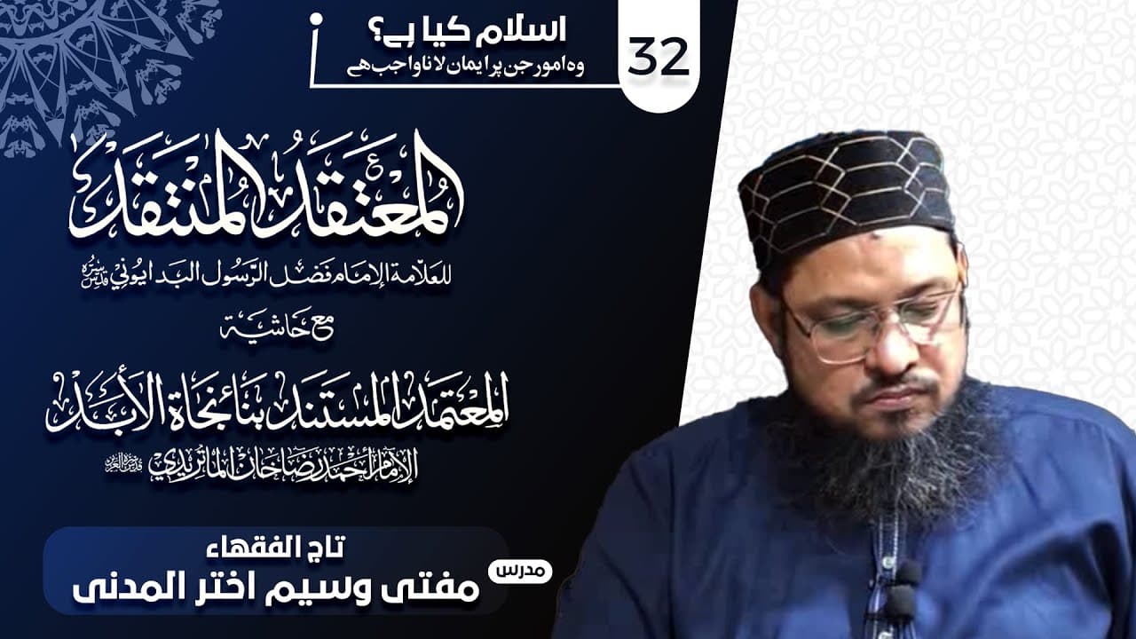 Islam Kia Hy? | Dars32 | Mufti Waseem Akhtar Al-Madni