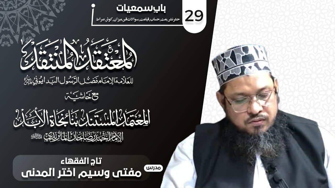 Samiyat Ka Bayan (Hashar, Nashar, Qayamat, Pul Sirat) | Dars29 | Mufti Waseem Akhtar Al-Madni