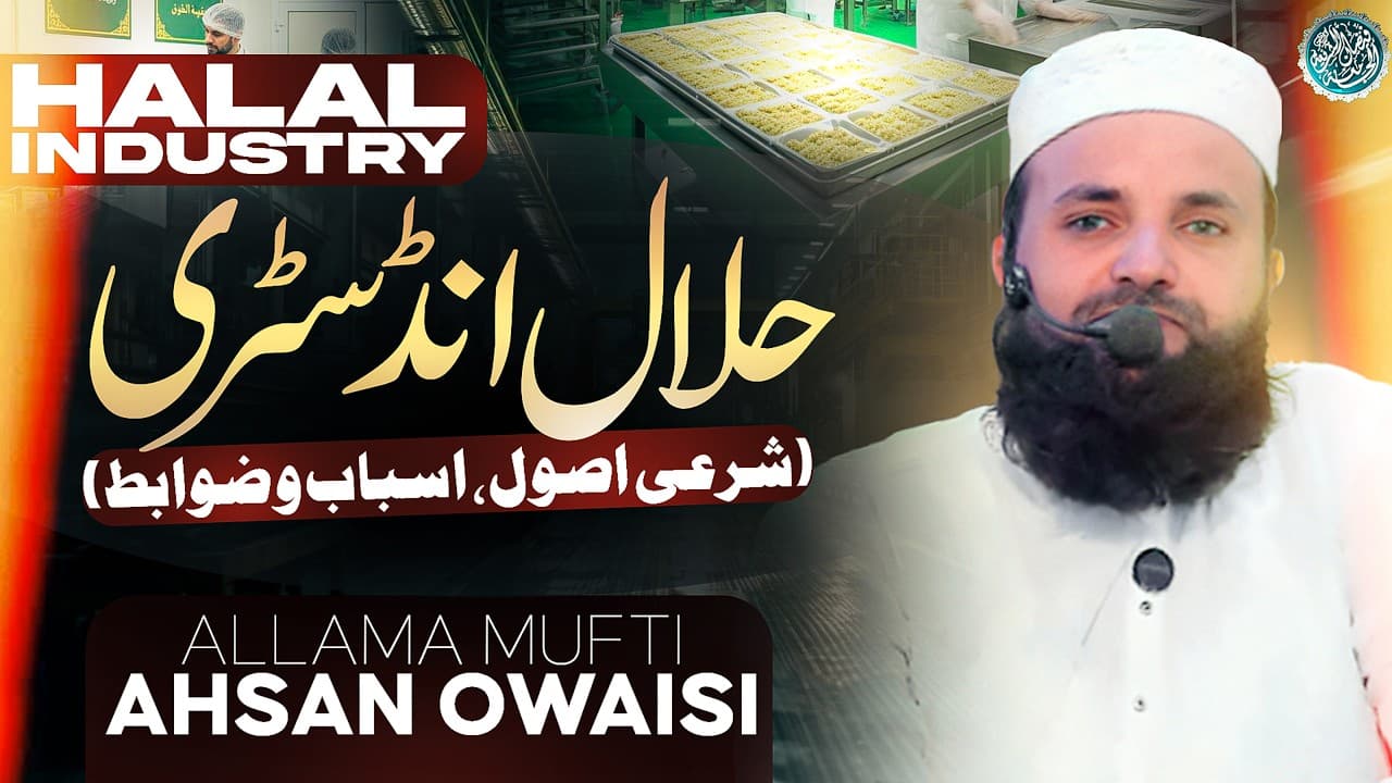 Halal Industry, Shari Usool, Asbab o Zawabit 1/3 | Mufti Muhammad Ahsan Owaisi