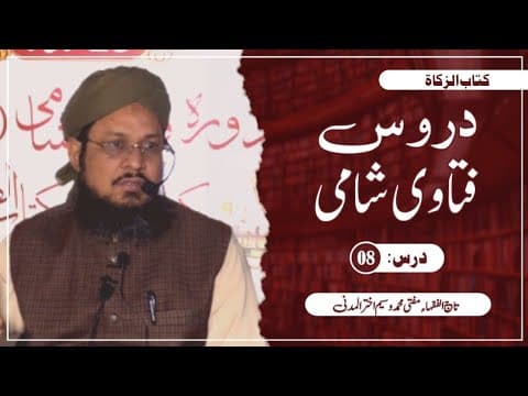 Sona, Chandi aur Janwaroon ki Zakat | 8/15 | Mufti Waseem Akhtar Al-Madni