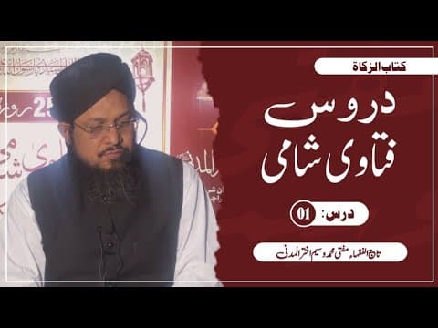 Zakat ki Tareef aur Mustahiq Afrad | 1/15 | Mufti Waseem Akhtar Al-Madni