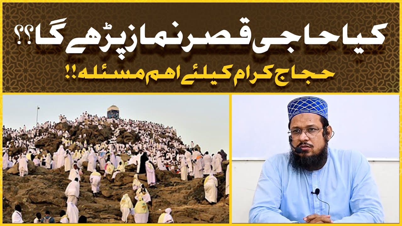 Kya Haji Qasar Namaz Parhega?? | Mufti Waseem Akhtar Al-Madni