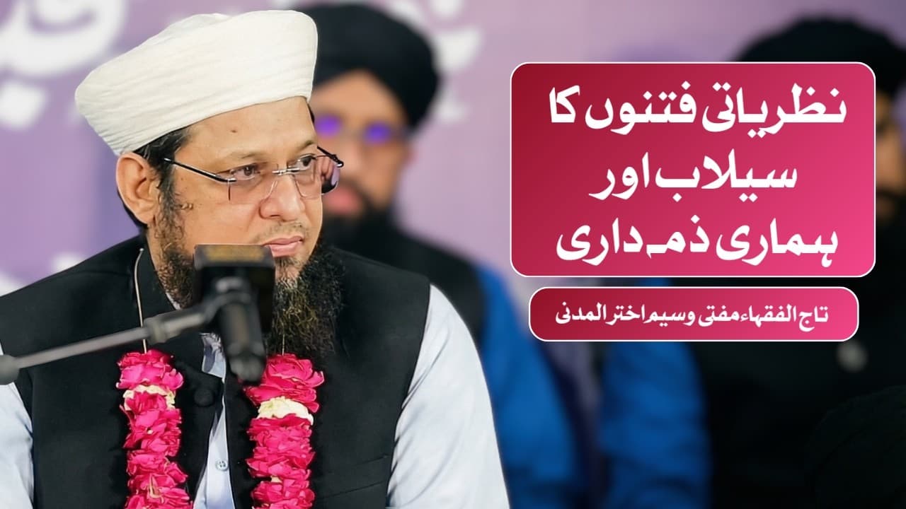 Nazriati Fitono Ka Sailab or Hamari Zimmedari | Mufti Waseem Akhtar Al-Madni