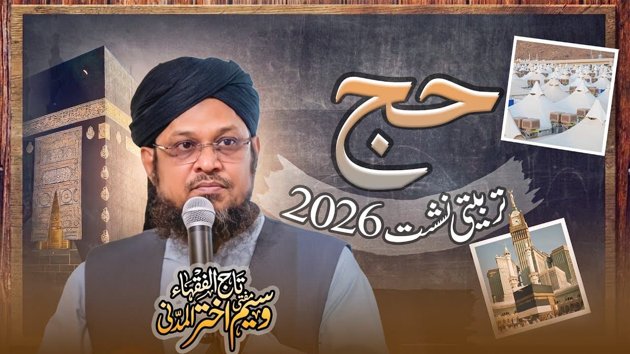 Hajj Tarbiyat 2026 | Mufti Waseem Akhtar Al-Madni