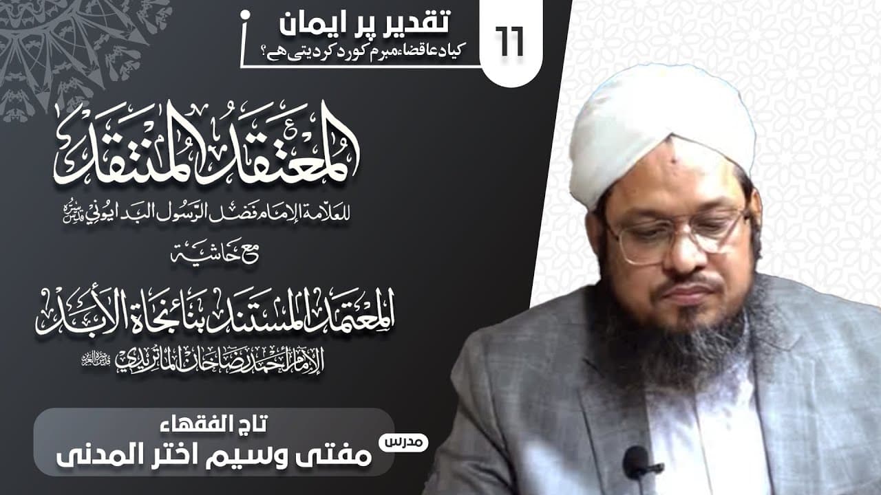 Allah Ki Taqdeer Pr Imaan | Dars11 | Mufti Waseem Akhtar Al-Madni