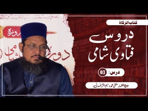 Zakat ka Nisab aur Qarz ka Hisab | 3/15 | Mufti Waseem Akhtar Al-Madni