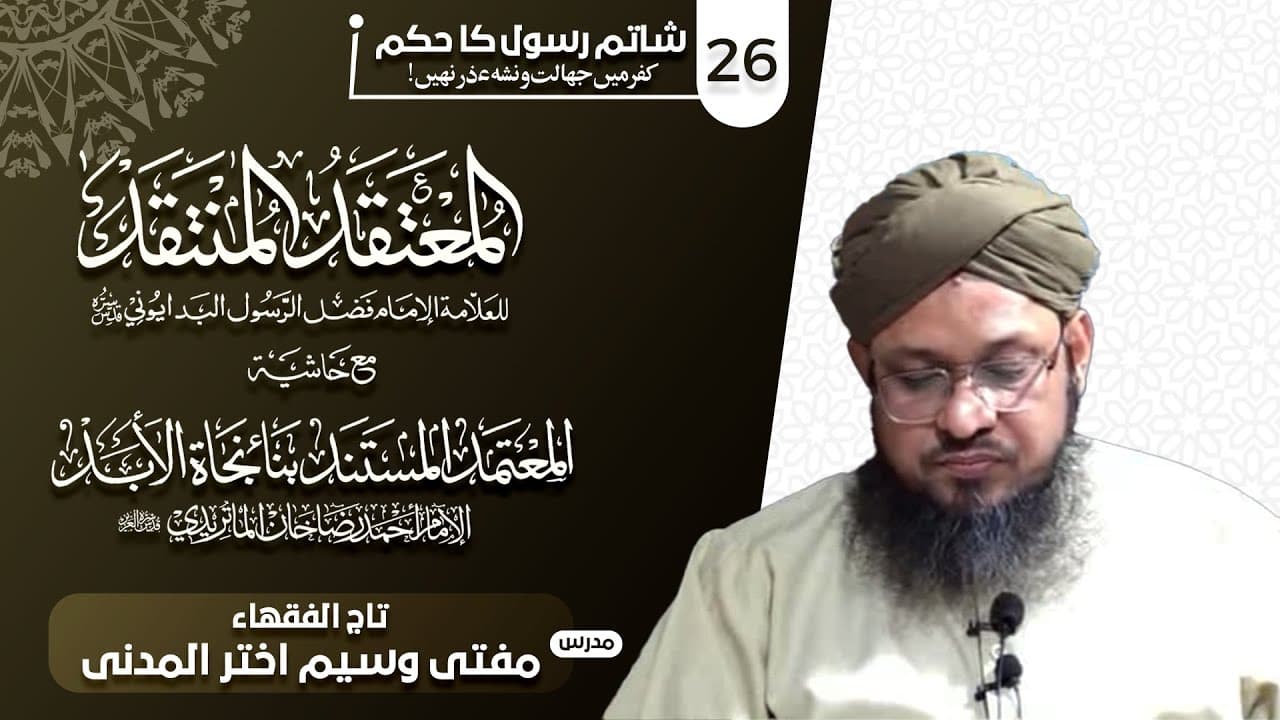 Gustakh-e-Rasool Ka Hukum | Dars26 | Mufti Waseem Akhtar Al-Madni