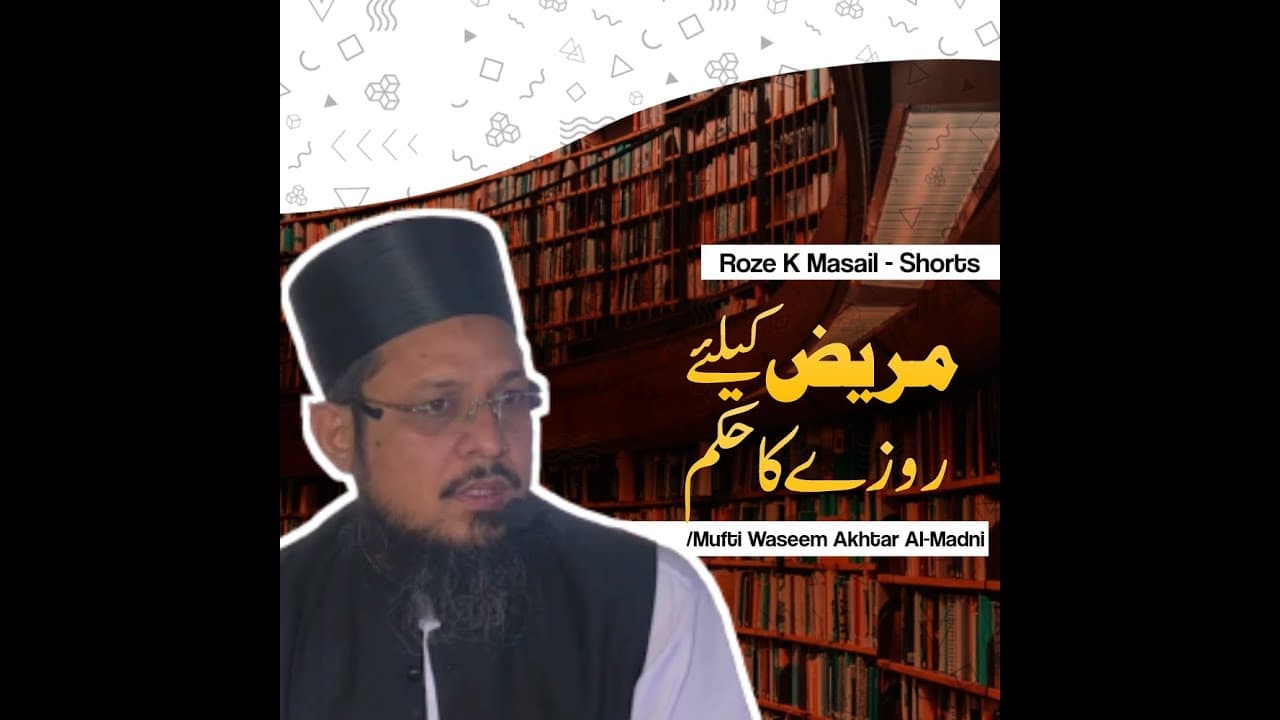 Mareez Keliye Roze Ka Hukum | Short Clips | Mufti Waseem Akhtar Al-Madni