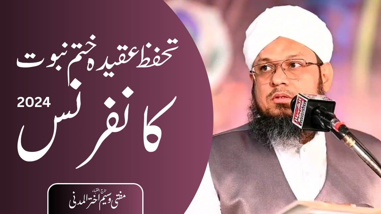 Tahaffuze Aqeeda Khatme Nabuwat Conference 2024 | Mufti Waseem Akhtar Al-Madni