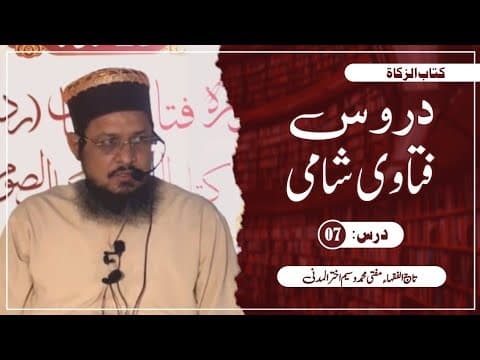 Plot, Jaidad aur Zewarat ki Zakat | 7/15 | Mufti Waseem Akhtar Al-Madni
