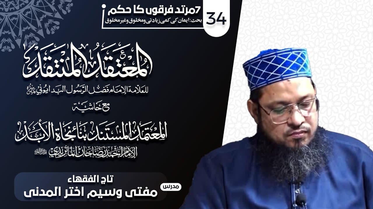 7 Firqo Ka Hukum (Natury,Qadiani,Rafzi,Wahabi,Mutasawifa) | Dars34 | Mufti Waseem Akhtar Al-Madni