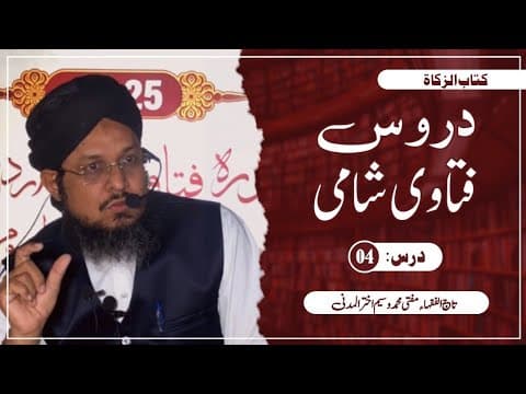Dukaan, Factory aur Ghar ke Saman ki Zakat | 4/15 | Mufti Waseem Akhtar Al-Madni