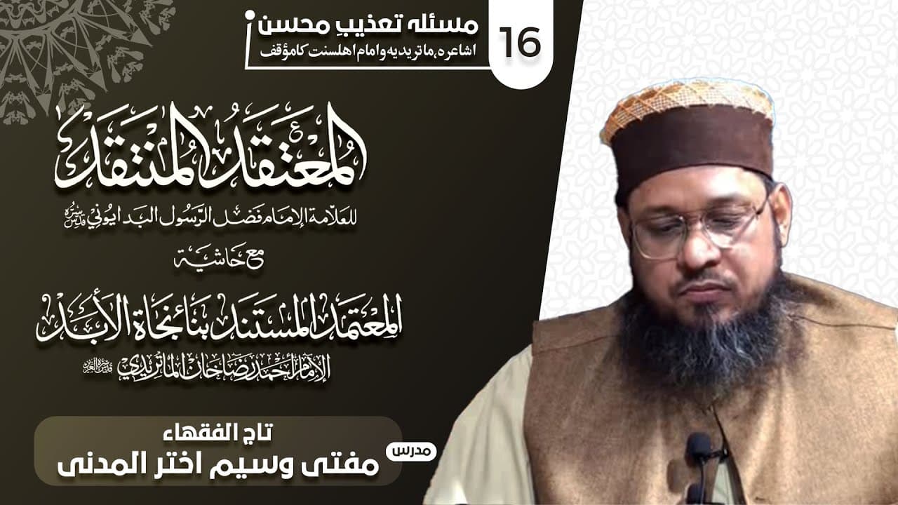 Masla Tazeeb-e-Mohsin | Dars16 | Mufti Waseem Akhtar Al-Madni