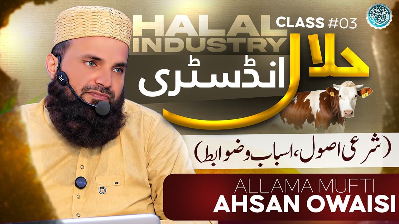 Halal Industry, Shari Usool, Asbab o Zawabit 3/3 | Mufti Muhammad Ahsan Owaisi