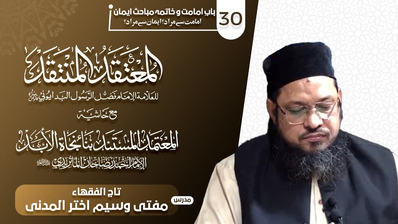 Imamat, Mabahis-e-Imaan Ka Bayan | Dars30 | Mufti Waseem Akhtar Al-Madni