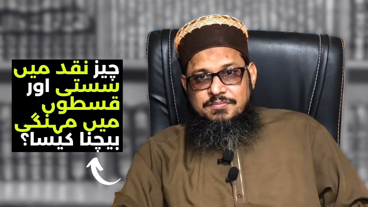 Qiston Pr Cheez Mehangi Bechna Kesa? | Mufti Waseem Akhtar Al-Madni
