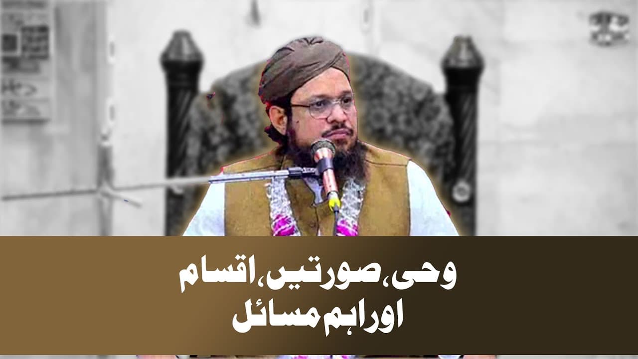 Wahii Ki Soratein Aqsam or Aham Masail | Mufti Waseem Akhtar Al-Madni