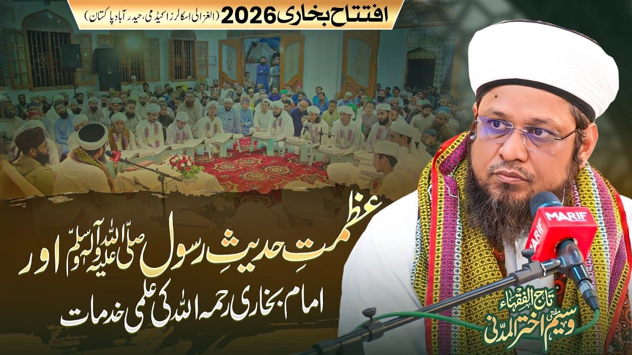 Azmat-e-Hadith aur Imam Bukhari ki Khidmat | Mufti Waseem Akhtar Al-Madni