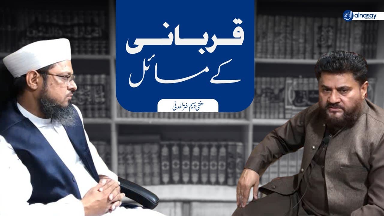 Qurbani K Masail (Qurbani Guidelines) | Mufti Waseem Akhtar Al-Madni