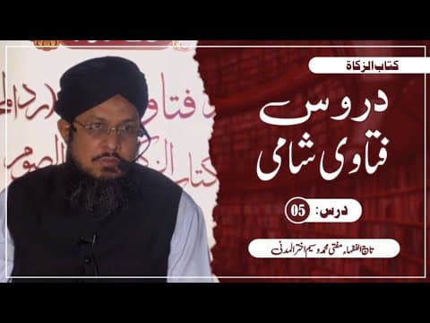 Tax aur Gum Shuda Maal ki Zakat | 5/15 | Mufti Waseem Akhtar Al-Madni