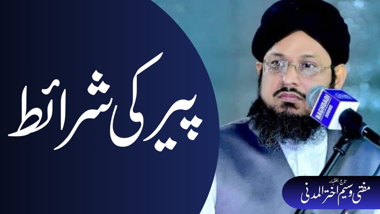 Peer Ki Sharait | Mufti Waseem Akhtar Al-Madni