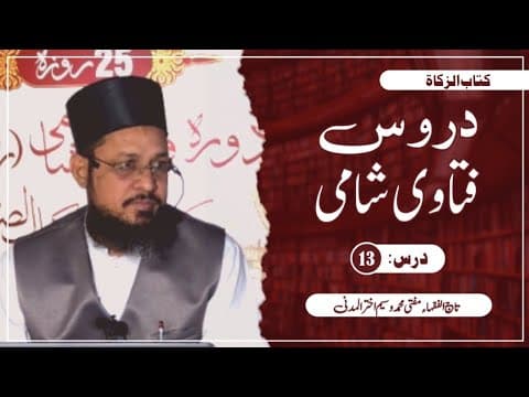 Bhikariyon aur Talib-e-Ilmon ki Zakat | 13/15 | Mufti Waseem Akhtar Al-Madni