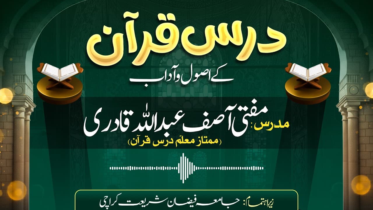 Darse Quran K Usool-o-Adaab | Mufti Asif Abdullah Qadri
