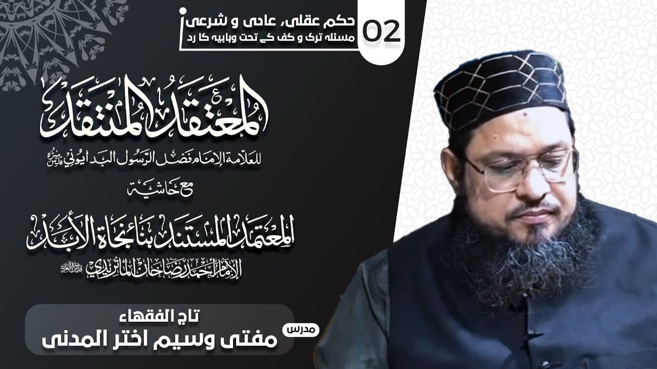 Hukm-e-Aqli, Shari'i, Aadi Ka Bayan | Dars02 | Mufti Waseem Akhtar Al-Madni