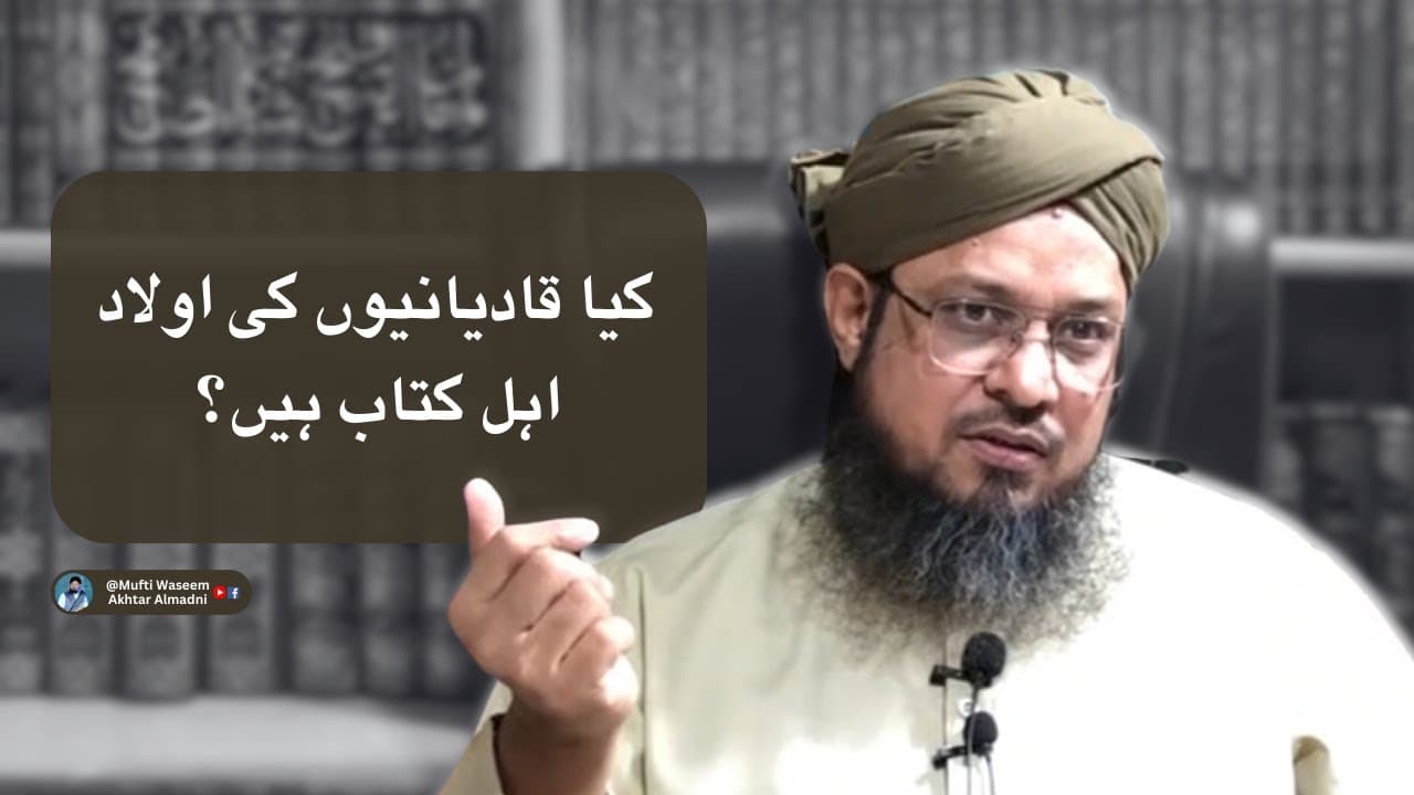 Kya Qadianion Ki Aulad AhleKitab Hen? | Mufti Waseem Akhtar Al-Madni
