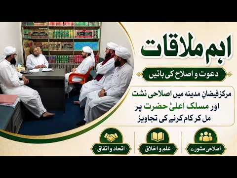 Haji Fuzail Attari Ki Jamia Faizan-e-Shariat Aamad | Tulaba Ko Islahi Nishast Ki Dawat