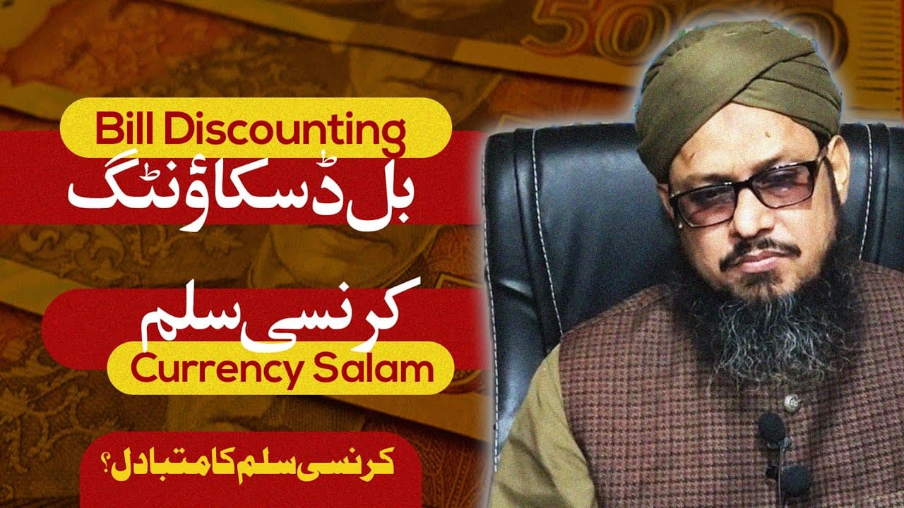 Bill Discounting | Currency Salam | Currency Salam Ka Mutabadil | Mufti Waseem Akhtar Al-Madni