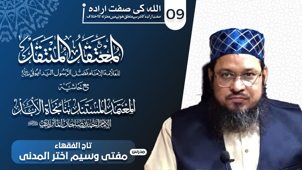 Allah Ki Sifat-e-Irada | Dars09 | Mufti Waseem Akhtar Al-Madni