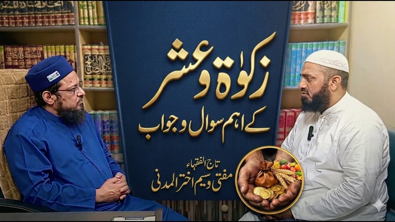 Zakaat o Ushar k Sawal o Jawab | Mufti Waseem Akhtar Al-Madni