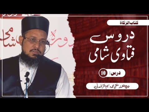 Zakat ke Masarif ki Tafseer | 10/15 | Mufti Waseem Akhtar Al-Madni