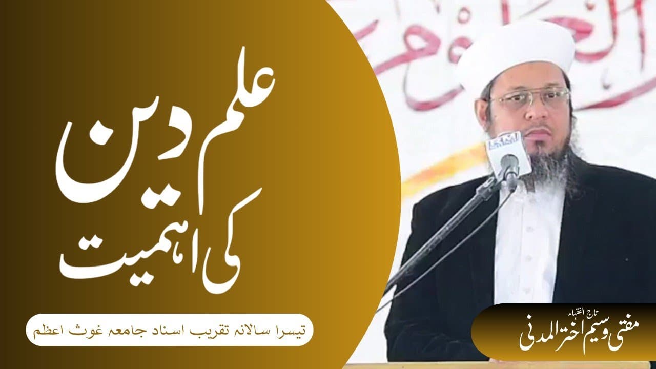 Ilm-e-Deen Ki Ahmiyat | Mufti Waseem Akhtar Al-Madni