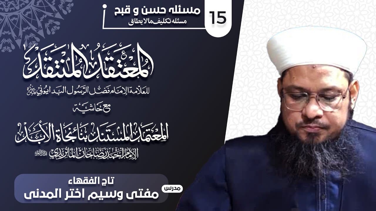 Masla Husn-o-Qubuh | Dars15 | Mufti Waseem Akhtar Al-Madni