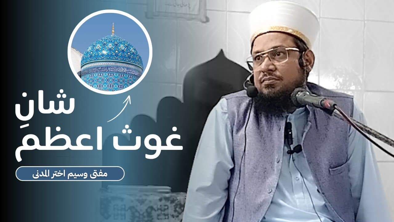 Ghouse Paak Ki Shaan | Mufti Waseem Akhtar Al-Madni