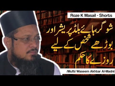 Sugar/High BloodPressure/Borhe Shakhs K lye Roze Ka Hukum | Mufti Waseem Akhtar Al-Madni