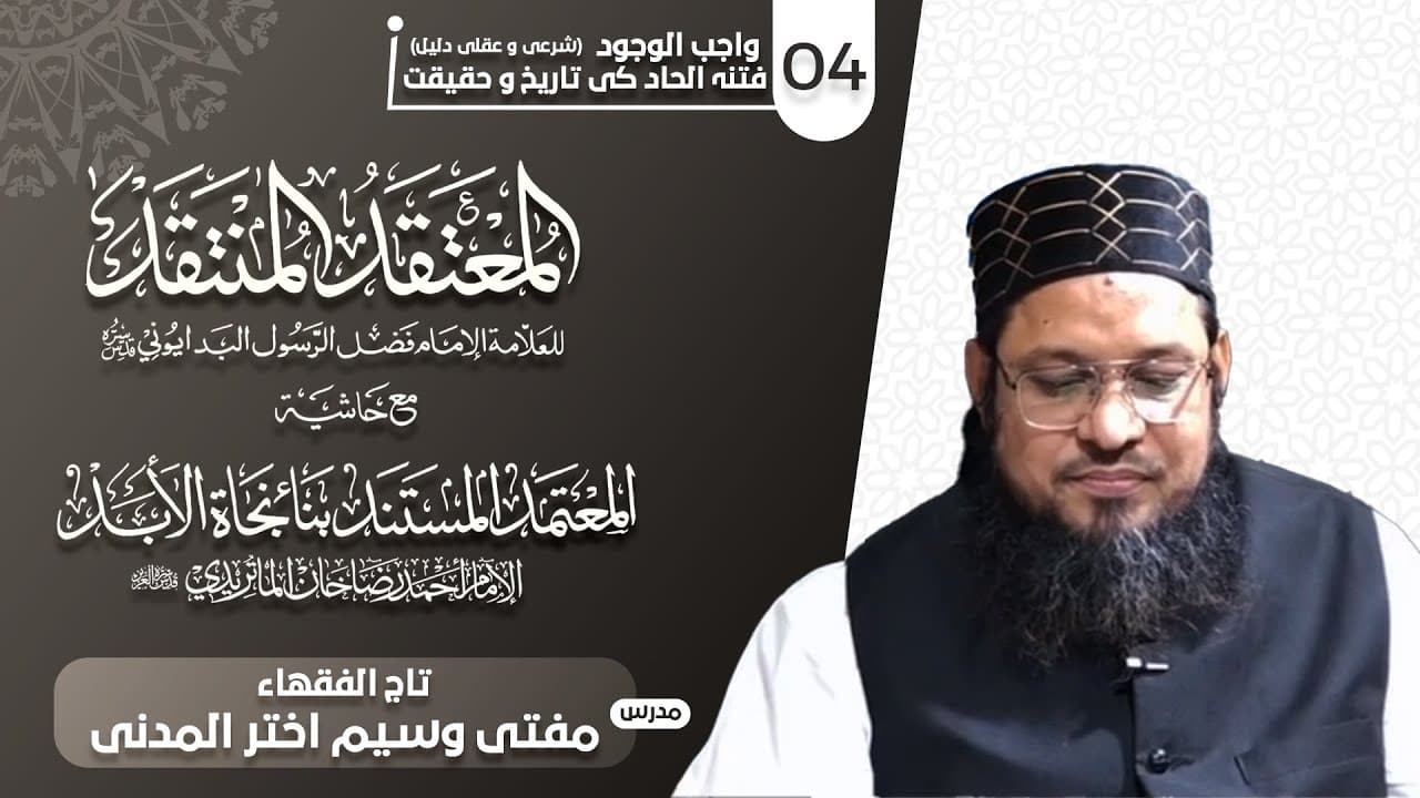 Wajib-ul-Wujood | Dars04 | Mufti Waseem Akhtar Al-Madni