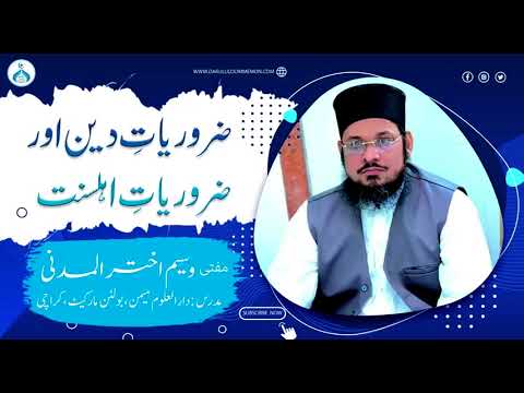 Zaruriyat-e-Deen Or Zaruriyat-e-AhleSunnat | Ilm-ul-kalam Lectures | Mufti Waseem Akhtar Al-Madni