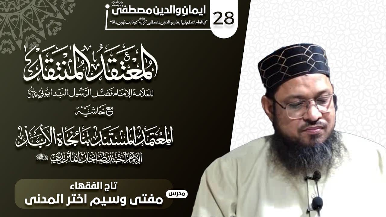 Imaan-e-Waliden-Mustafaﷺ | Dars28 | Mufti Waseem Akhtar Al-Madni