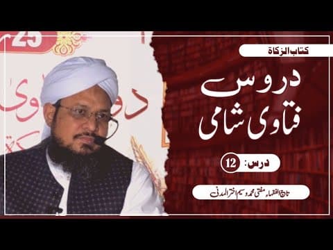 Syed Zaadon aur Ghair Muslimon ko Zakat Dena | 12/15 | Mufti Waseem Akhtar Al-Madni