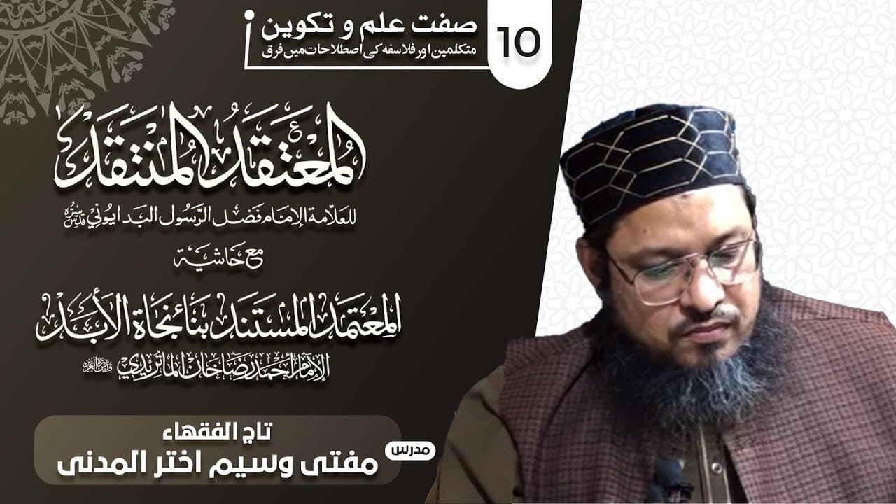 Allah Ki Sifat-e-Ilm o Takween | Dars10 | Mufti Waseem Akhtar Al-Madni