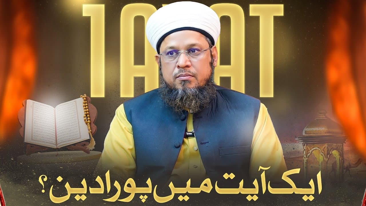 Ek Ayat Mein Pura Deen | Shariat, Tariqat aur Haqiqat | Mufti Waseem Akhtar Al-Madni