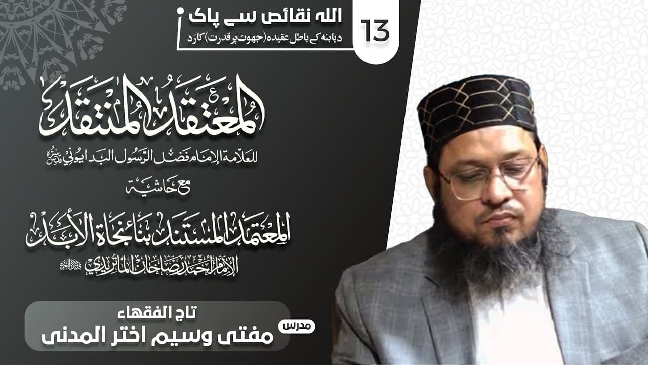 Allah Naqais Se Paak Hy | Dars13 | Mufti Waseem Akhtar Al-Madni