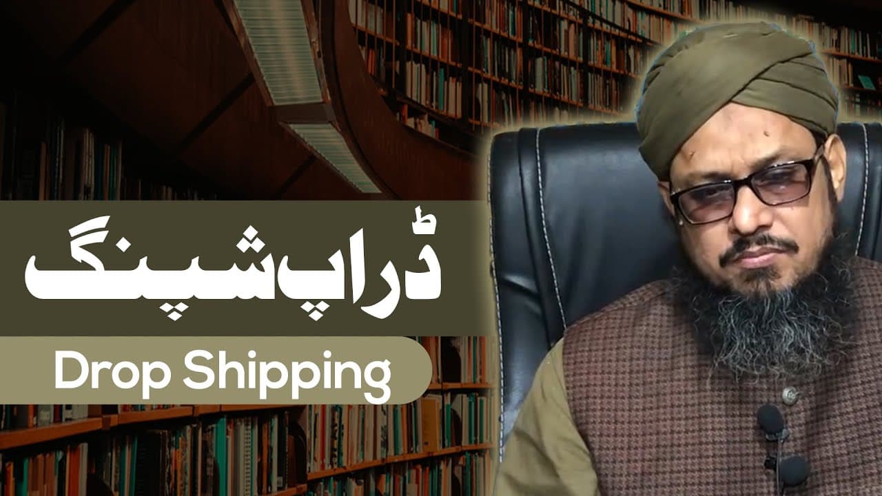 Drop Shipping Ka Hukum | Mufti Waseem Akhtar Al-Madni